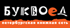 Скидка 10% для новых покупателей в bookvoed.ru! - Частые